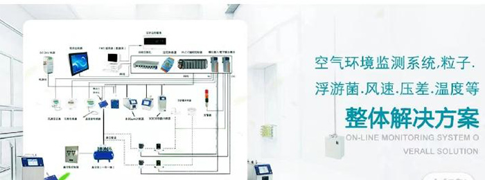塵埃粒子計數(shù)器單機(jī)與塵埃粒子在線監(jiān)測系統(tǒng)的區(qū)別？